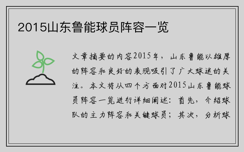 2015山东鲁能球员阵容一览