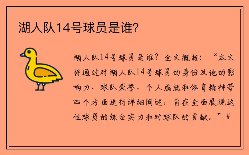 湖人队14号球员是谁？