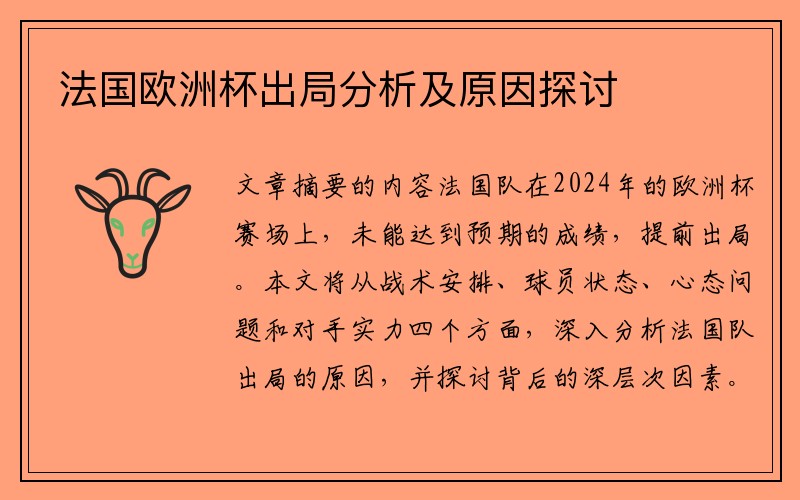 法国欧洲杯出局分析及原因探讨