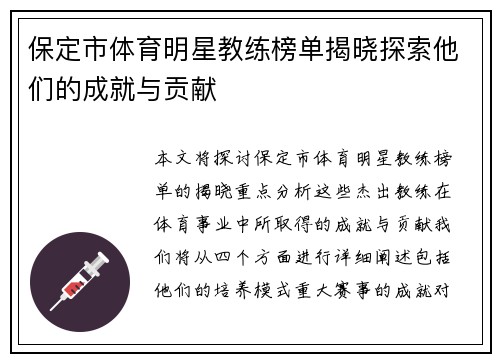 保定市体育明星教练榜单揭晓探索他们的成就与贡献