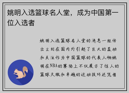 姚明入选篮球名人堂，成为中国第一位入选者